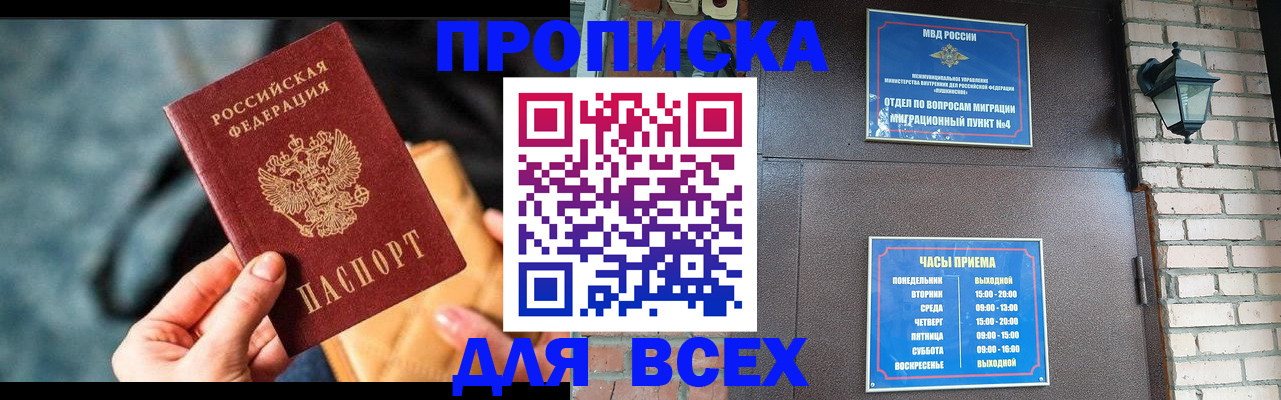 купить прописку в Самарской области